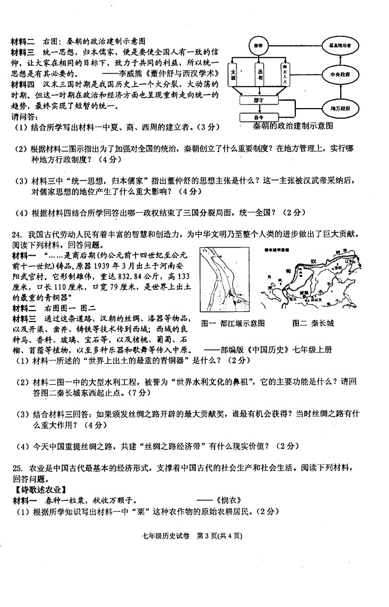 2019-2020贵州黔东南州初一历史上册期末试题无答案