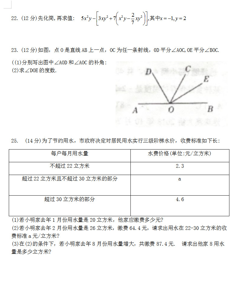 2019-2020贵州省黔东南州初一数学上册期末试题无答案