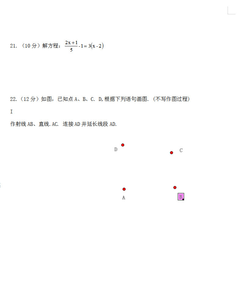 2019-2020贵州省黔东南州初一数学上册期末试题无答案