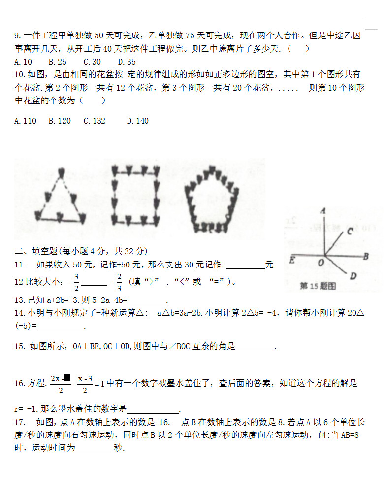 2019-2020贵州省黔东南州初一数学上册期末试题无答案