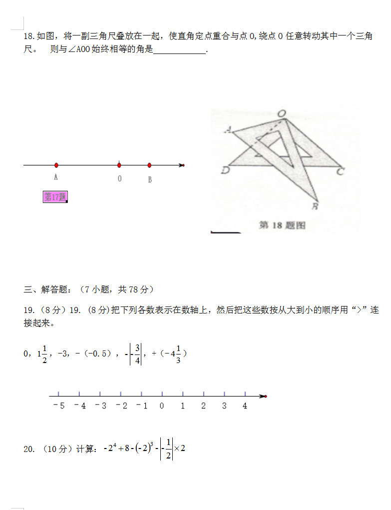 2019-2020贵州省黔东南州初一数学上册期末试题无答案