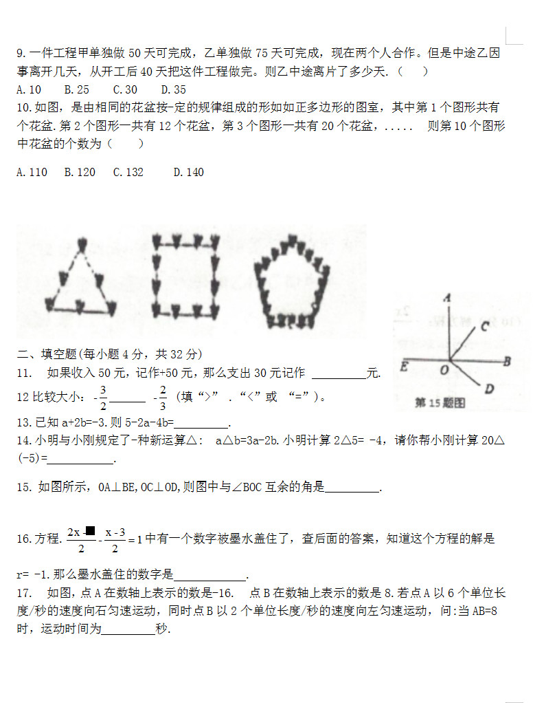 2019-2020贵州黔东南州初一数学上册期末试题无答案