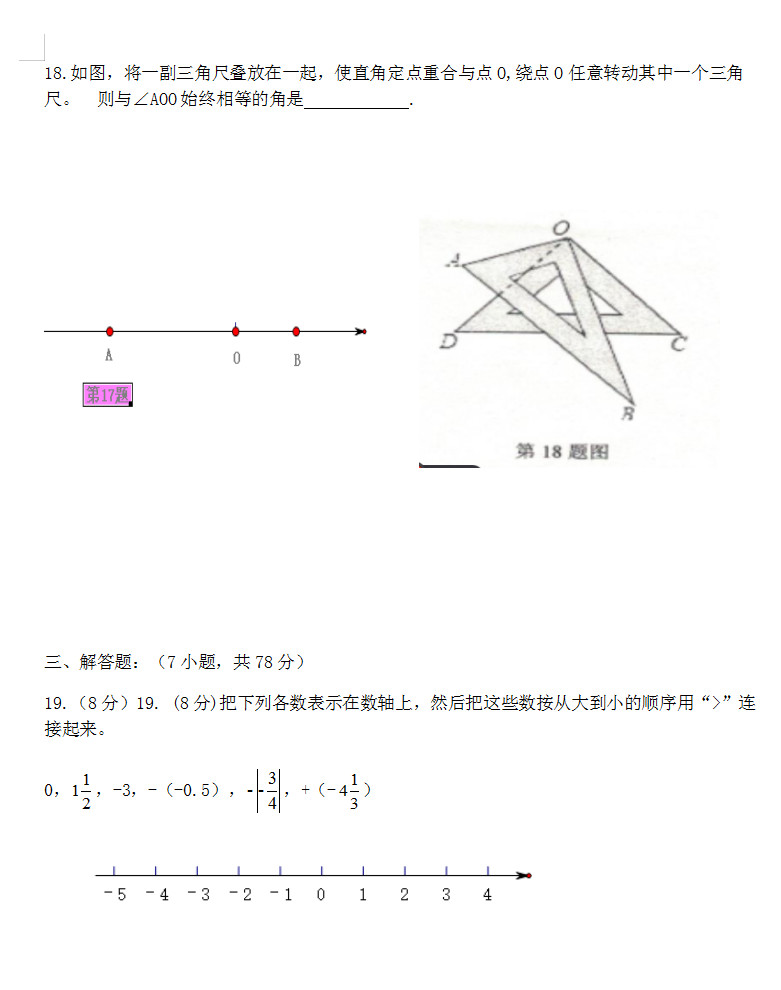 2019-2020贵州黔东南州初一数学上册期末试题无答案