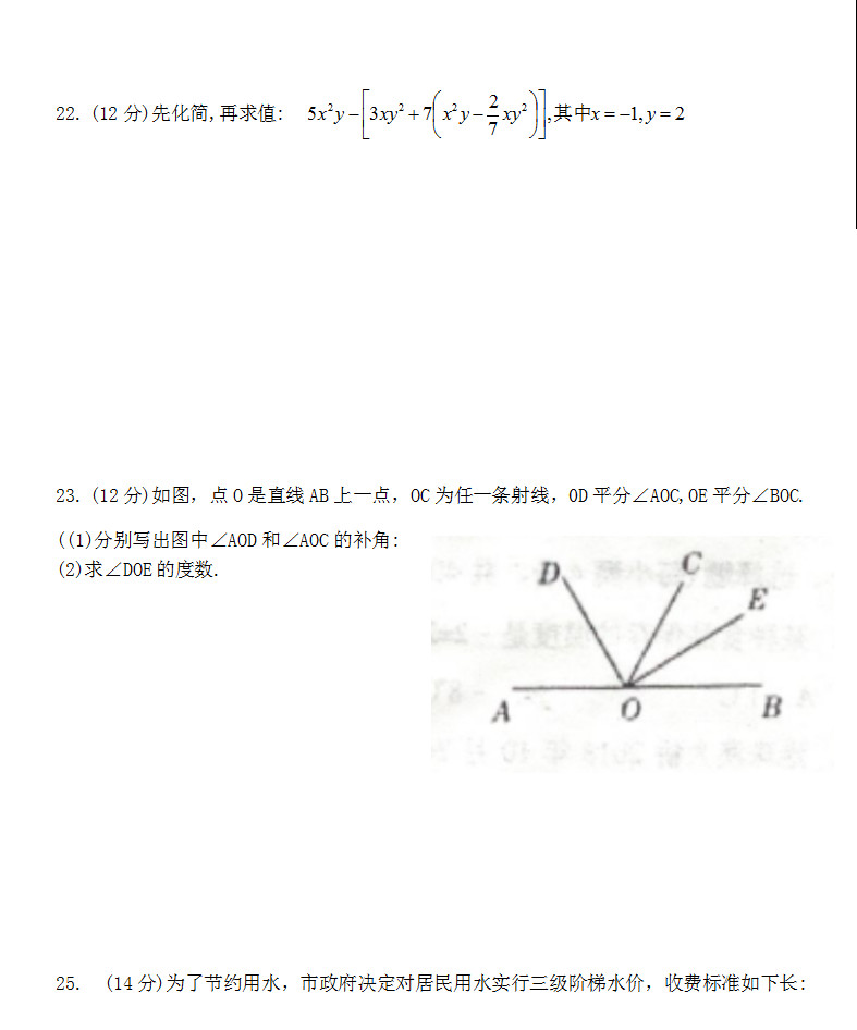 2019-2020贵州黔东南州初一数学上册期末试题无答案