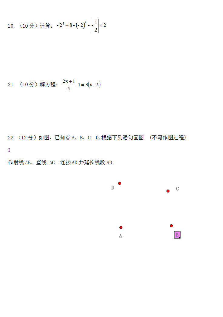 2019-2020贵州黔东南州初一数学上册期末试题无答案