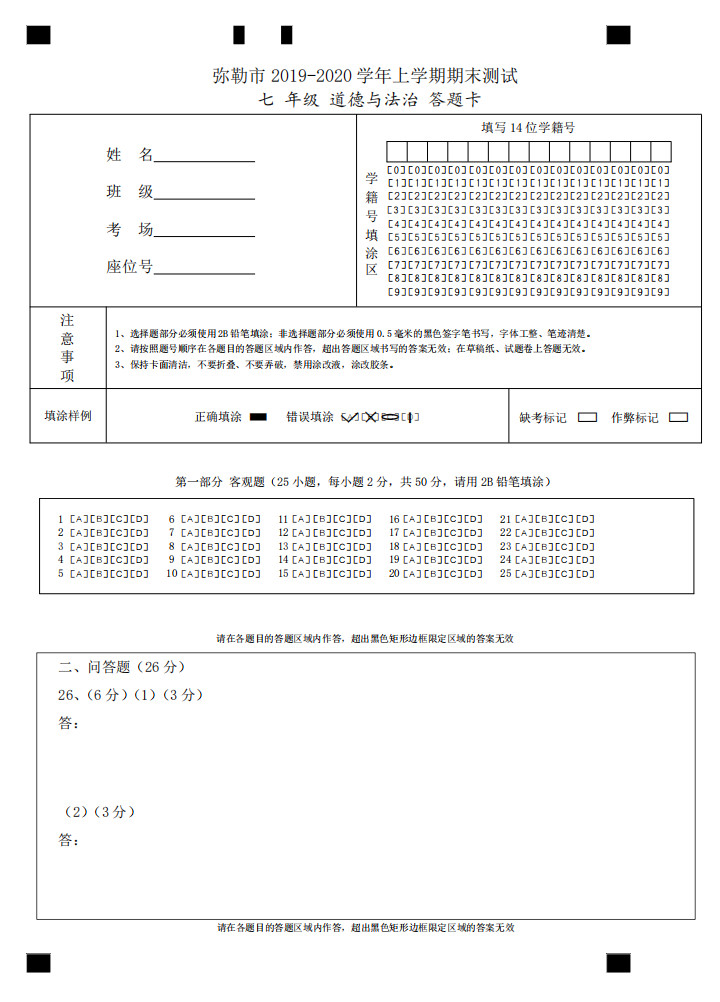 2019-2020云南红河州初一政治上册期末试题含答案