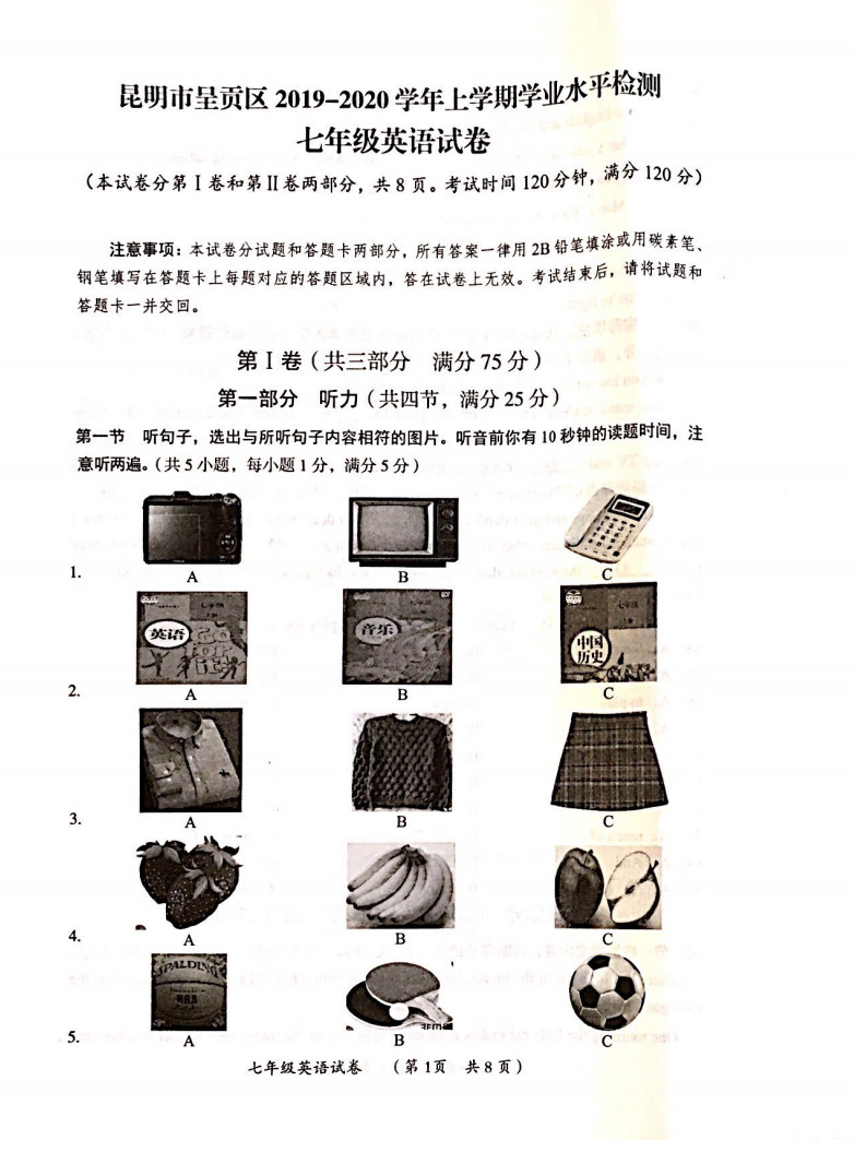 2019-2020云南昆明初一英语上册期末试题无答案