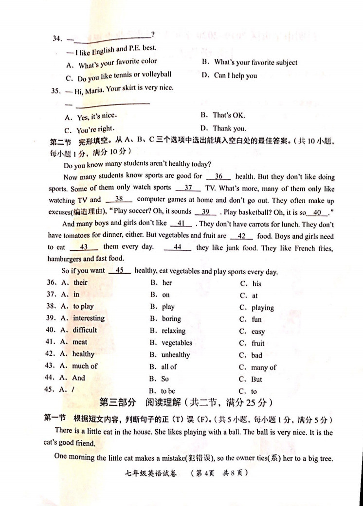 2019-2020云南昆明初一英语上册期末试题无答案