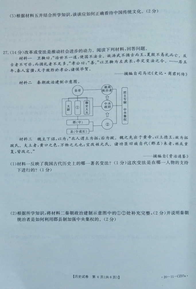 2019-2020云南巧家县初一历史上期末试题无答案（图片版）