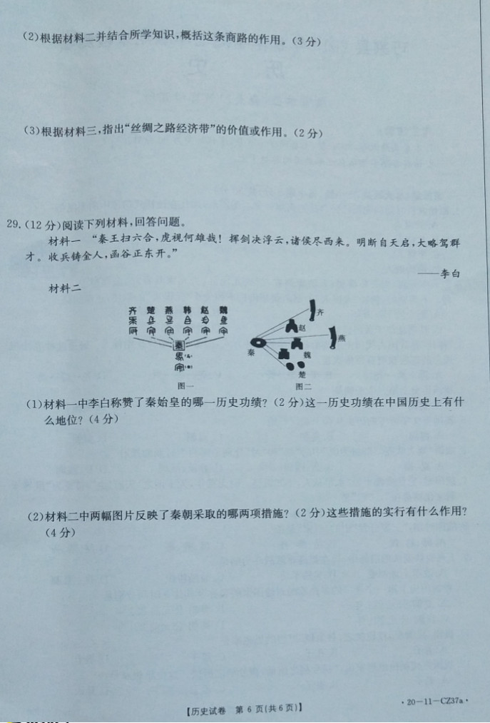 2019-2020云南巧家县初一历史上期末试题无答案（图片版）