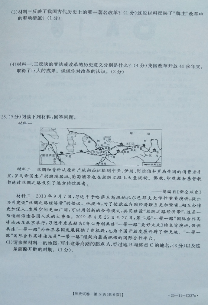 2019-2020云南巧家县初一历史上期末试题无答案（图片版）