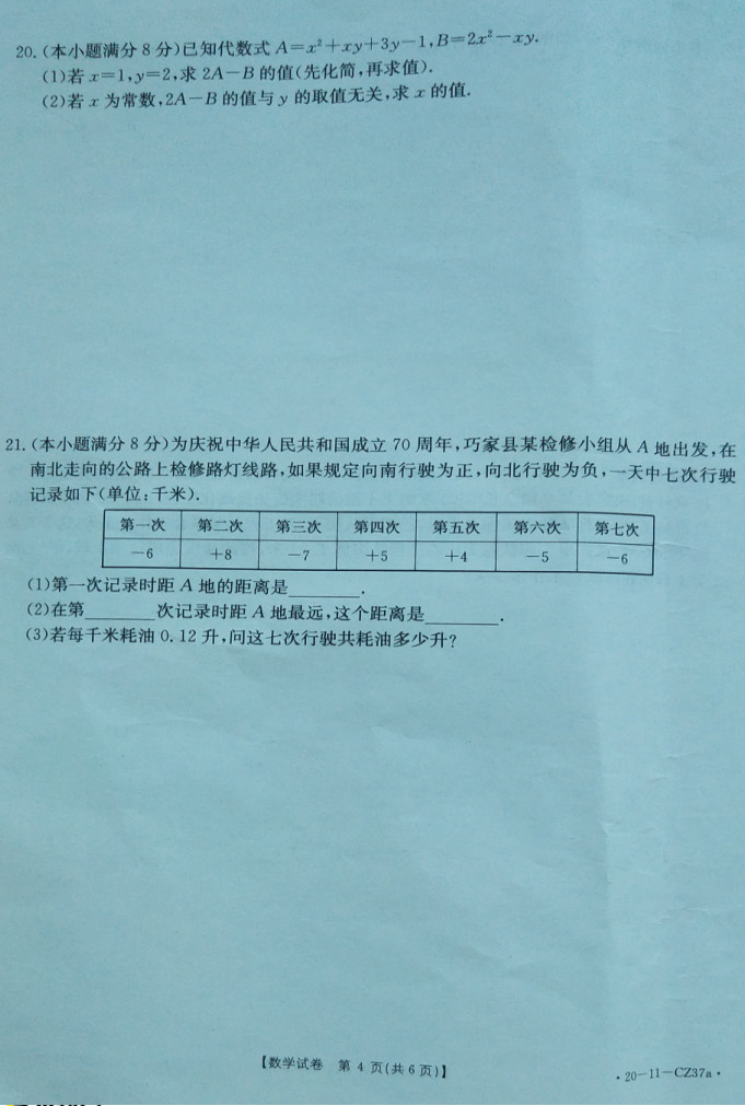 2019-2020云南巧家县初一数学上期末试题无答案（图片版）