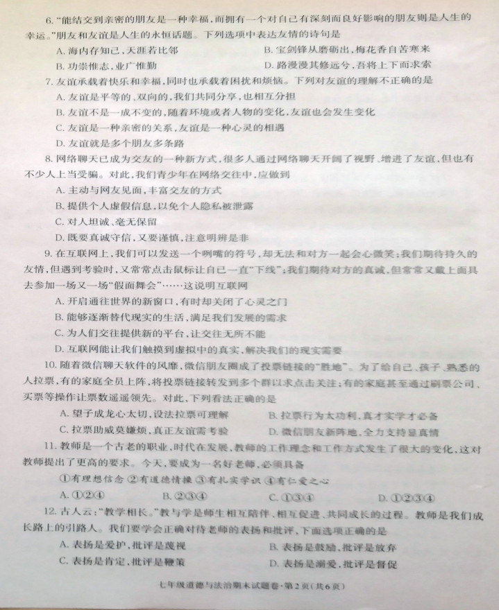 2019-2020云南昭通初一政治上册期末试题无答案（图片版）