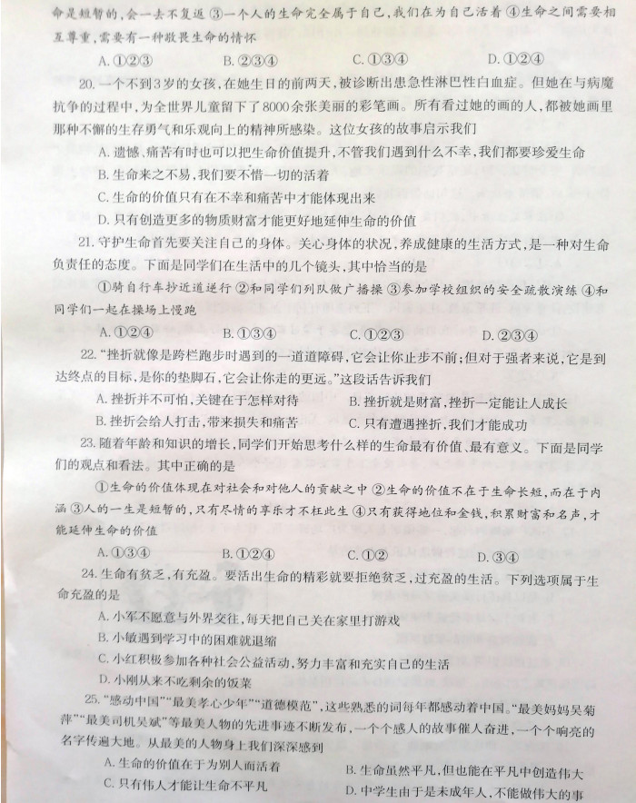 2019-2020昭通昭阳区初一政治上册期末试题无答案（图片版）