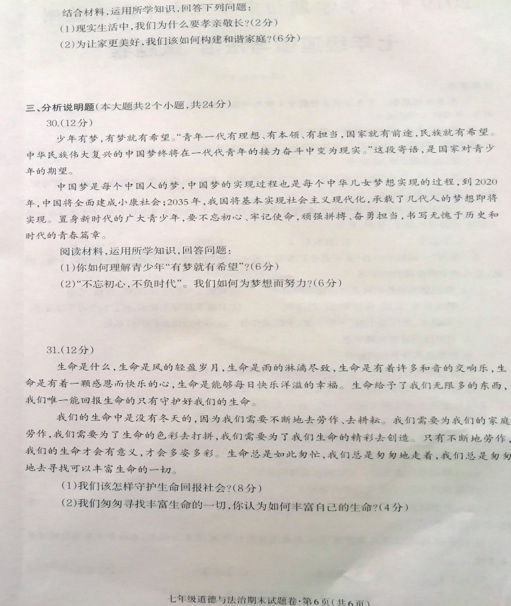 2019-2020昭通昭阳区初一政治上册期末试题无答案（图片版）