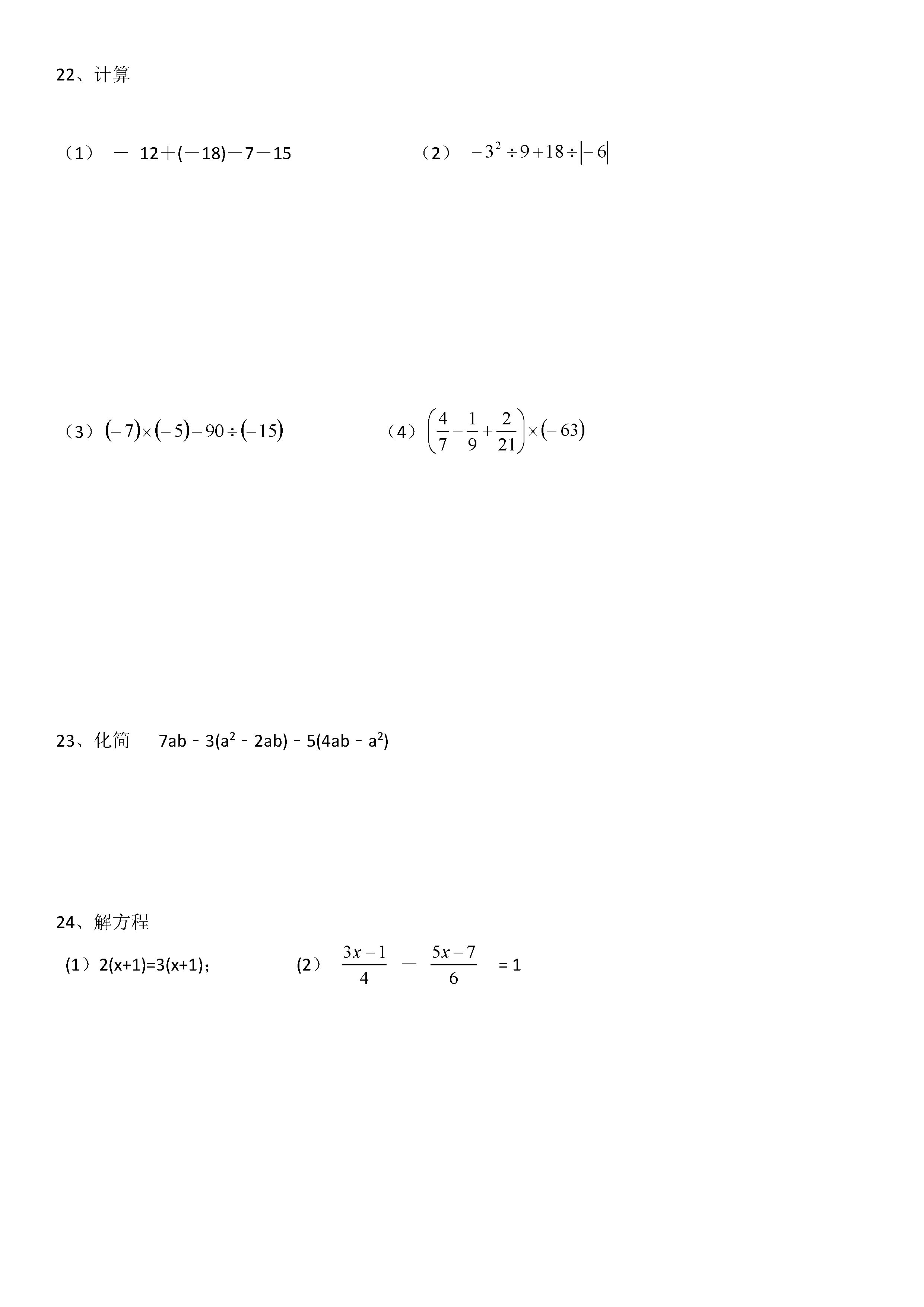 2019-2020西宁市海湖中学初一数学上册期末试题无答案