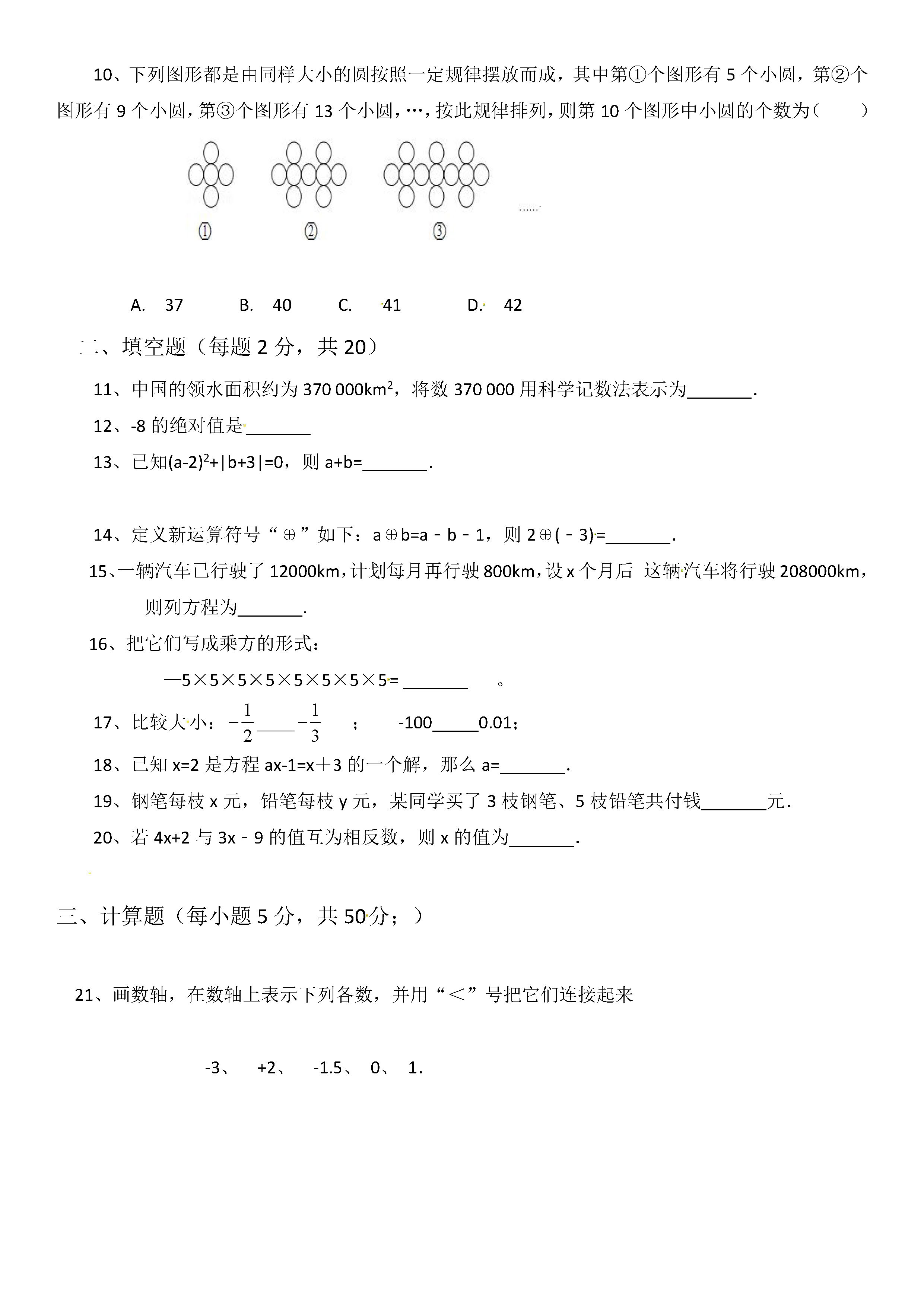 2019-2020西宁市海湖中学初一数学上册期末试题无答案