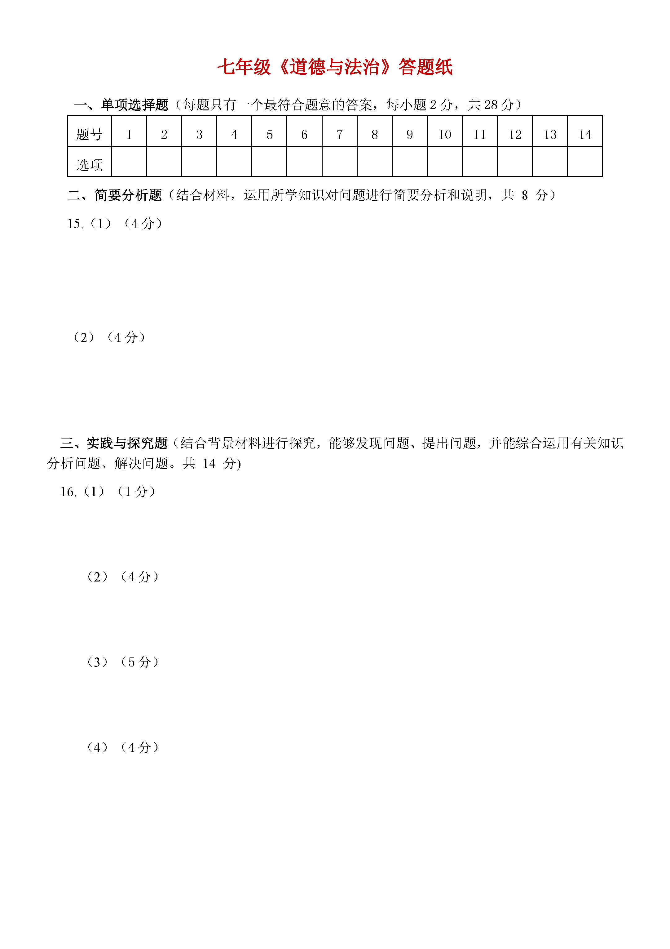 2019-2020江苏盐城初一上册政治期末试题含答案