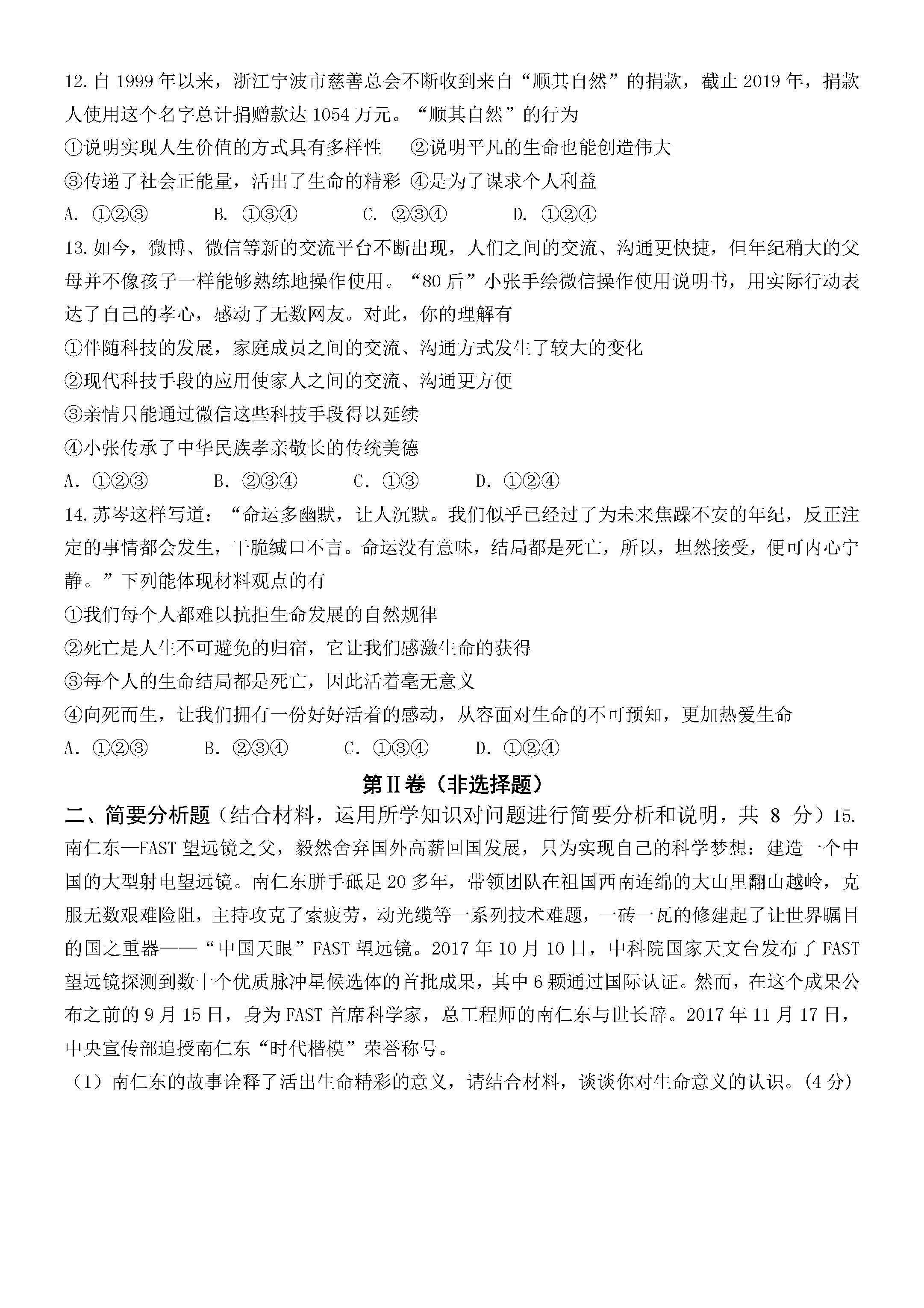 2019-2020盐城刘庄中学初一政治上期末试题含答案