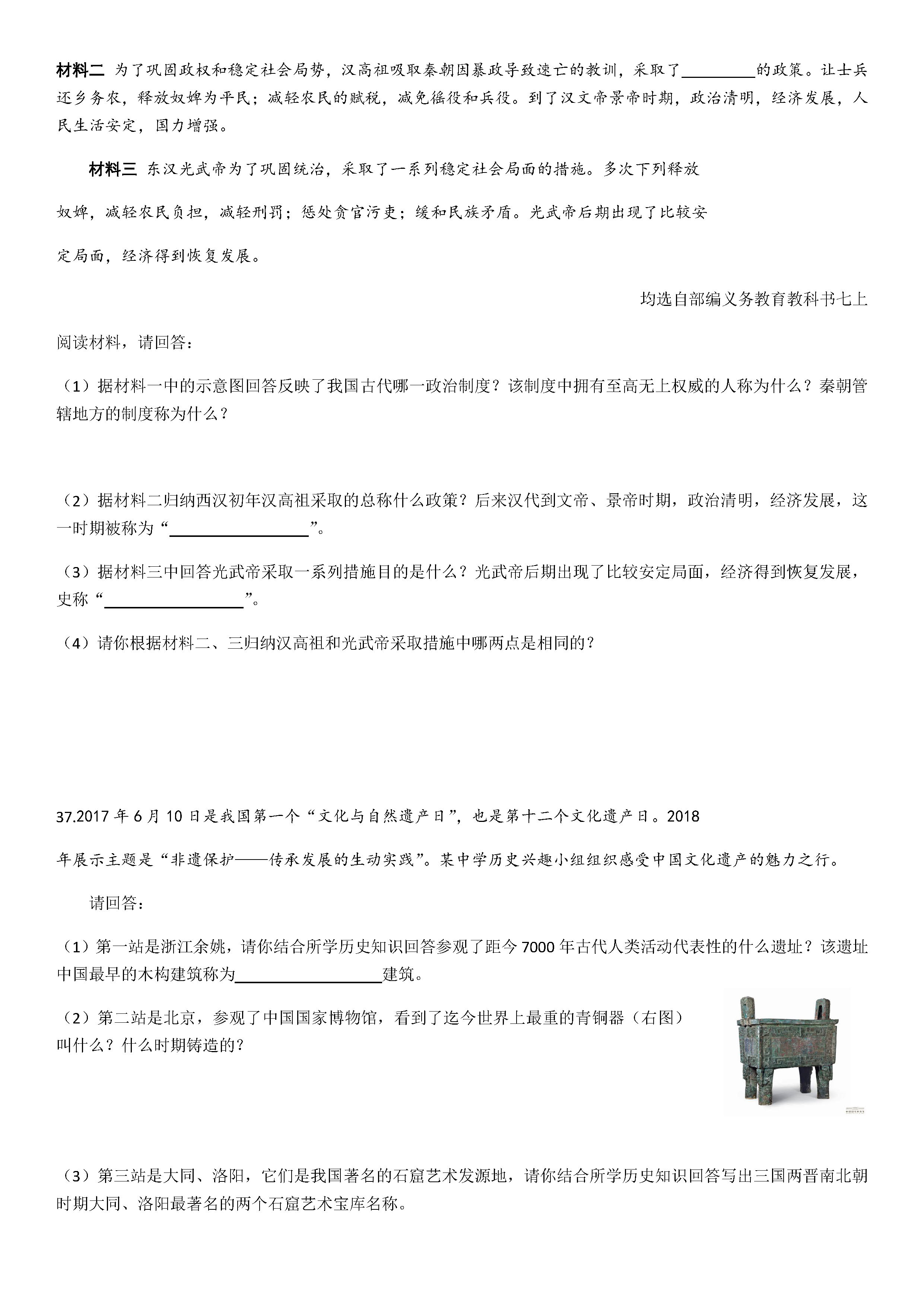 2019-2020江苏扬中初一历史上册期末试题含答案