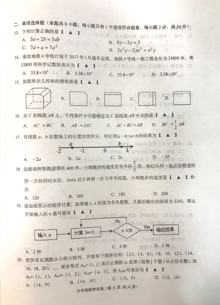 2019-2020江苏扬中初一数学上期末试题含答案（图片版）