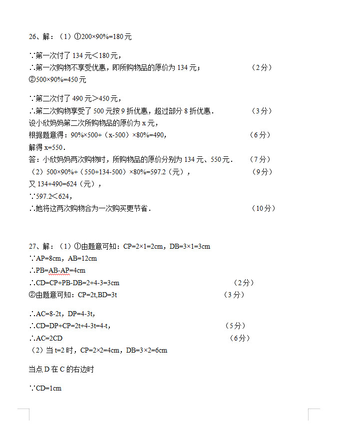 2019-2020江苏扬中初一数学上期末试题含答案（图片版）