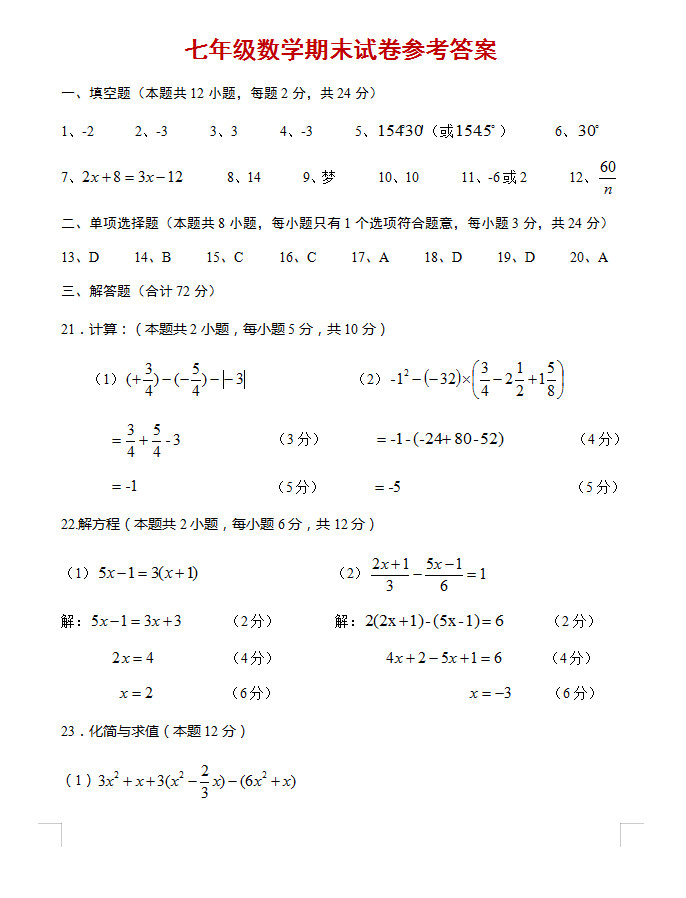 2019-2020江苏扬中初一数学上期末试题含答案（图片版）