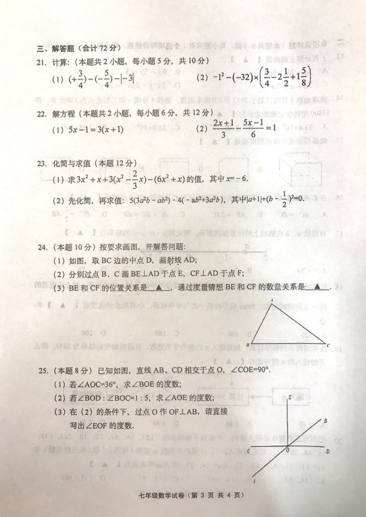 2019-2020江苏扬中初一数学上期末试题含答案（图片版）