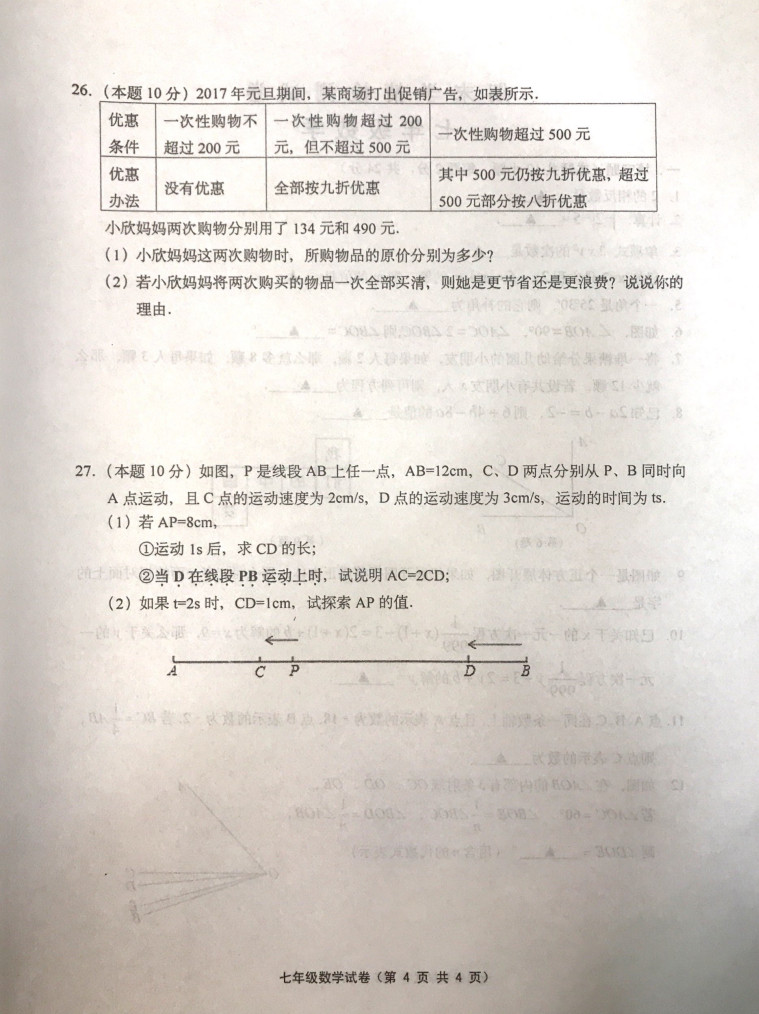 2019-2020江苏扬中初一数学上期末试题含答案（图片版）