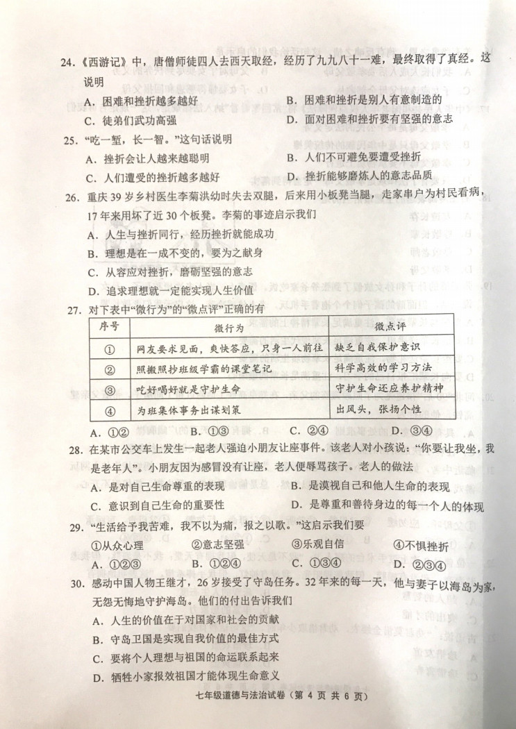 2019-2020江苏扬中初一政治上册期末试题含答案（图片版）