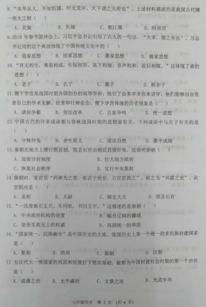 2019-2020江西赣州初一历史上册期末试题含答案（图片版）