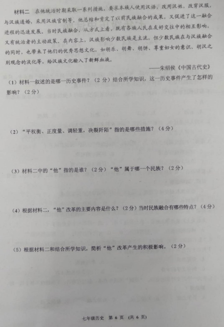 2019-2020江西赣州初一历史上册期末试题含答案（图片版）