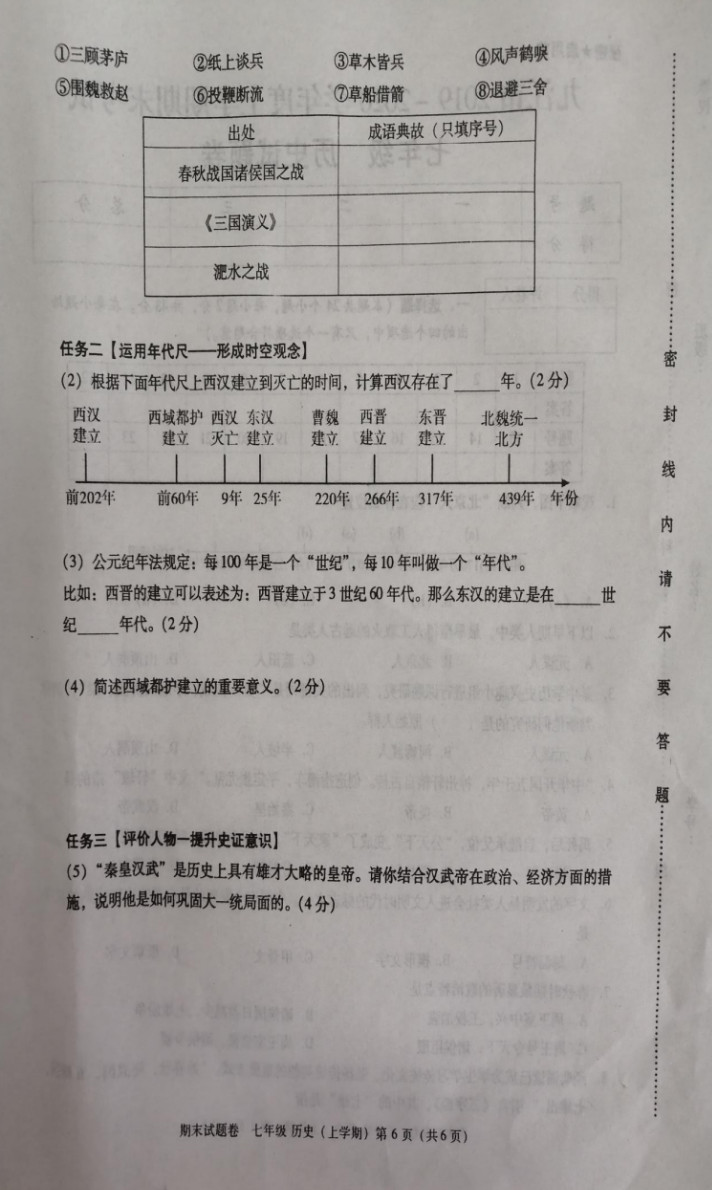 2019-2020江西九江初一历史上册期末试题含答案（图片版）