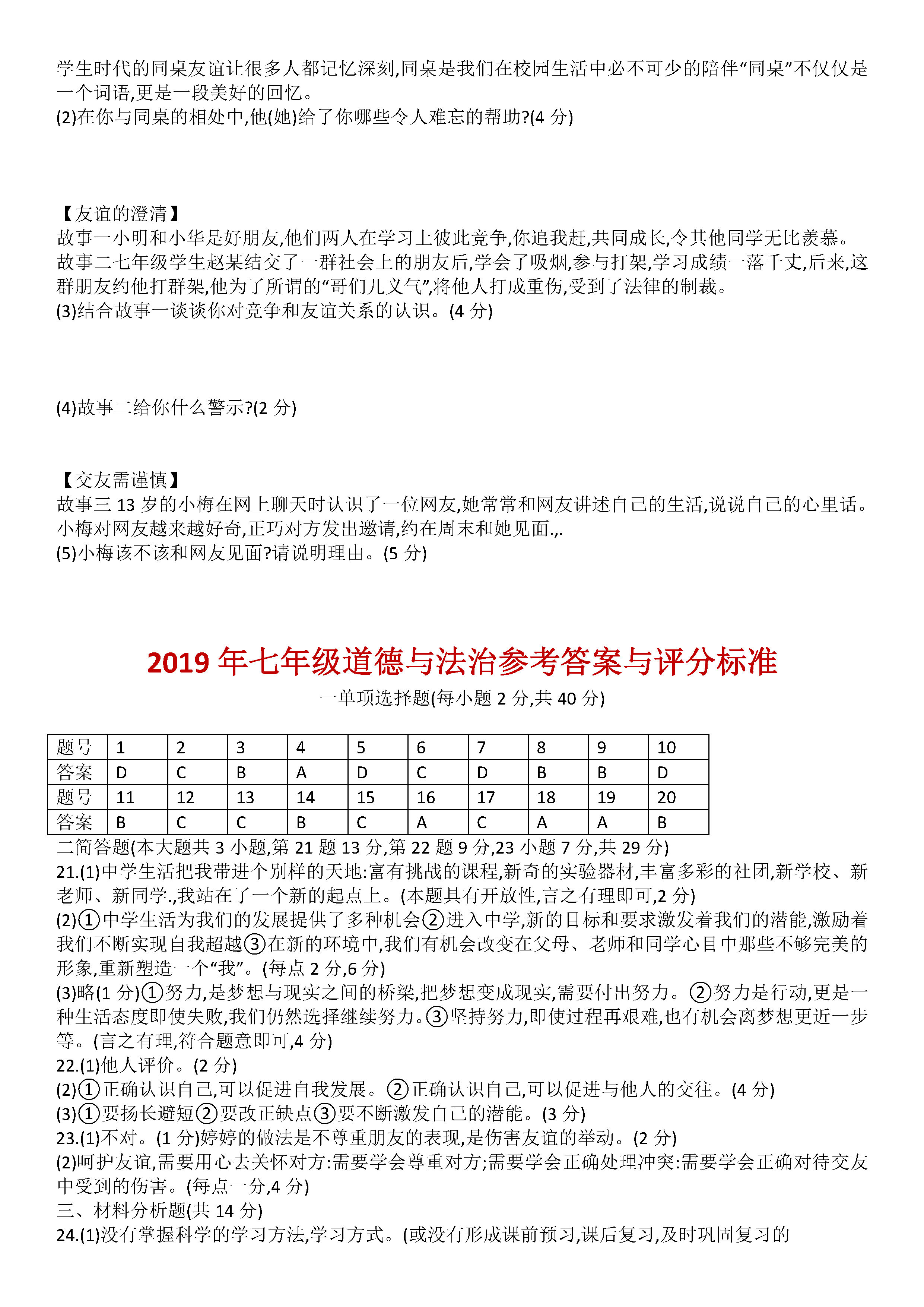 2019-2020广西贺州初一政治上册期末试题含答案