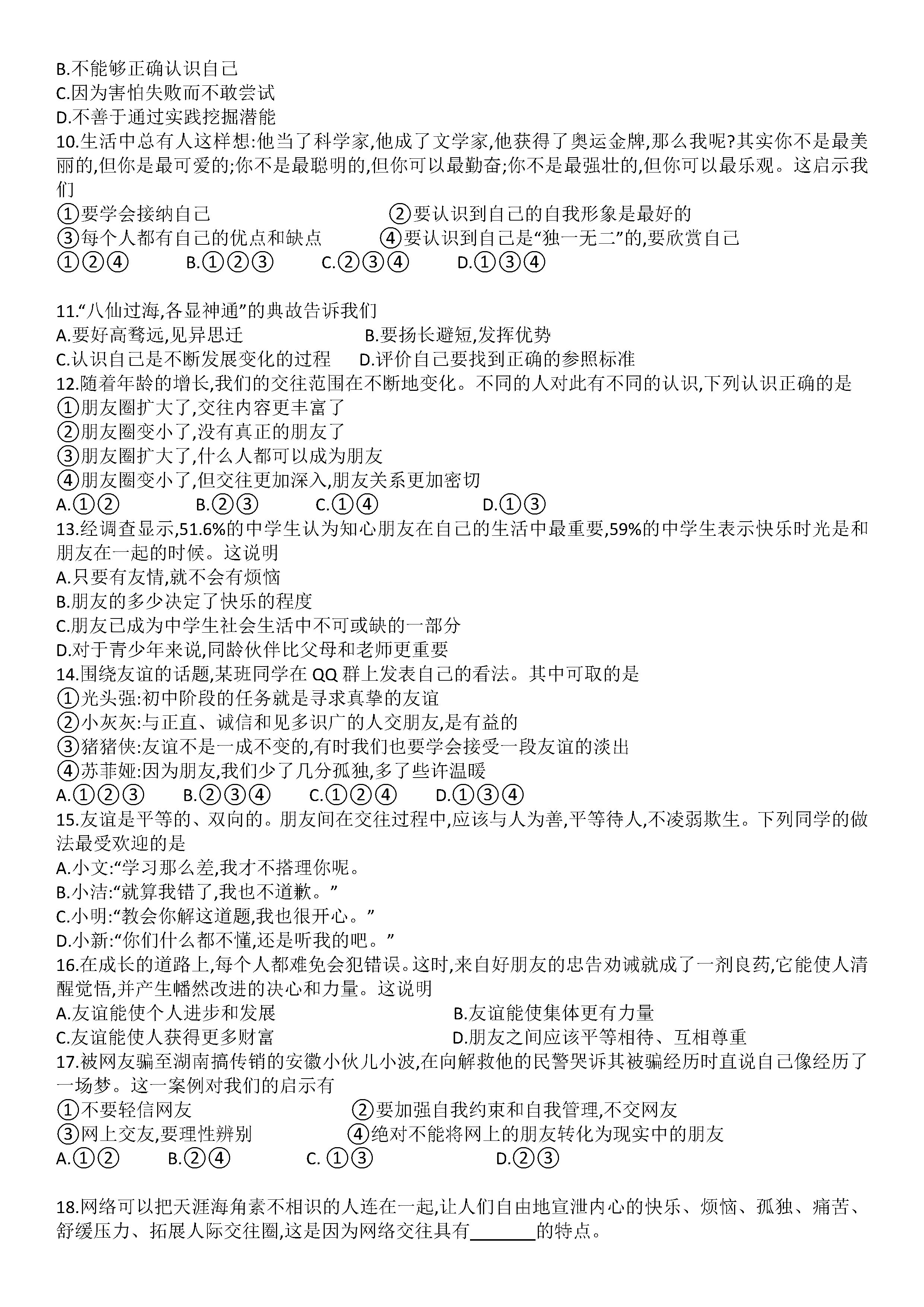 2019-2020广西昭平县初一政治上册期末试题含答案