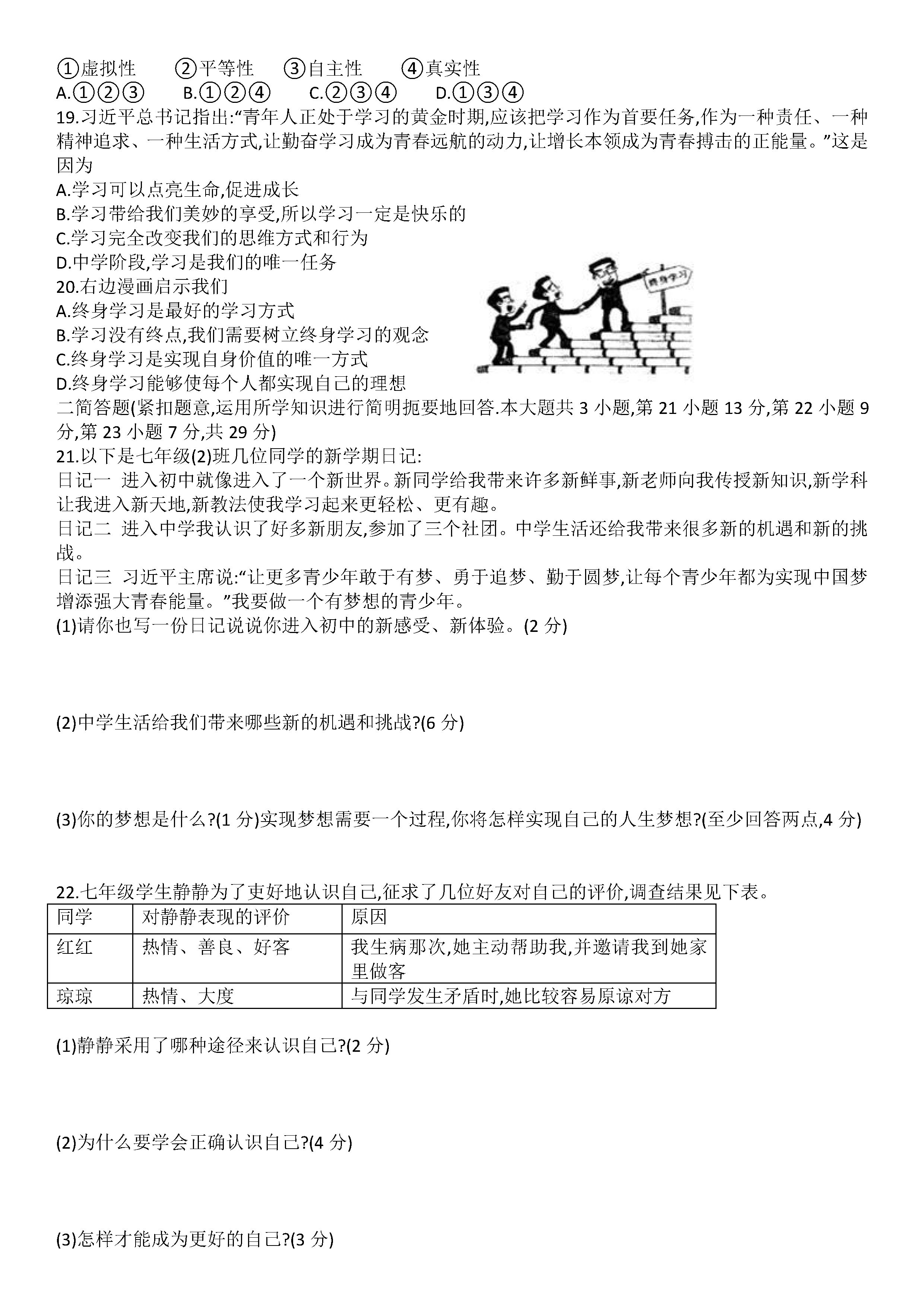 2019-2020广西昭平县初一政治上册期末试题含答案