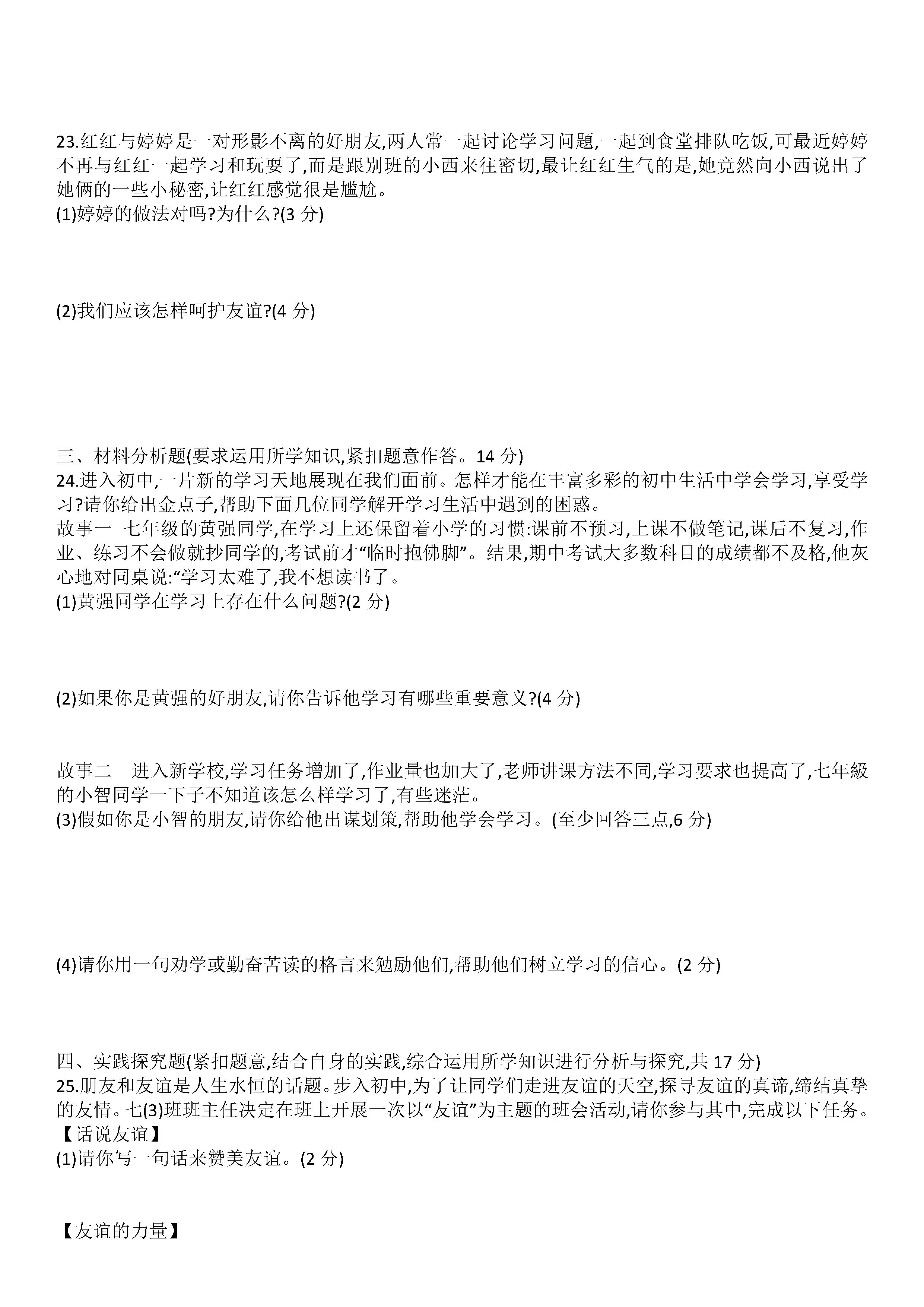 2019-2020广西昭平县初一政治上册期末试题含答案