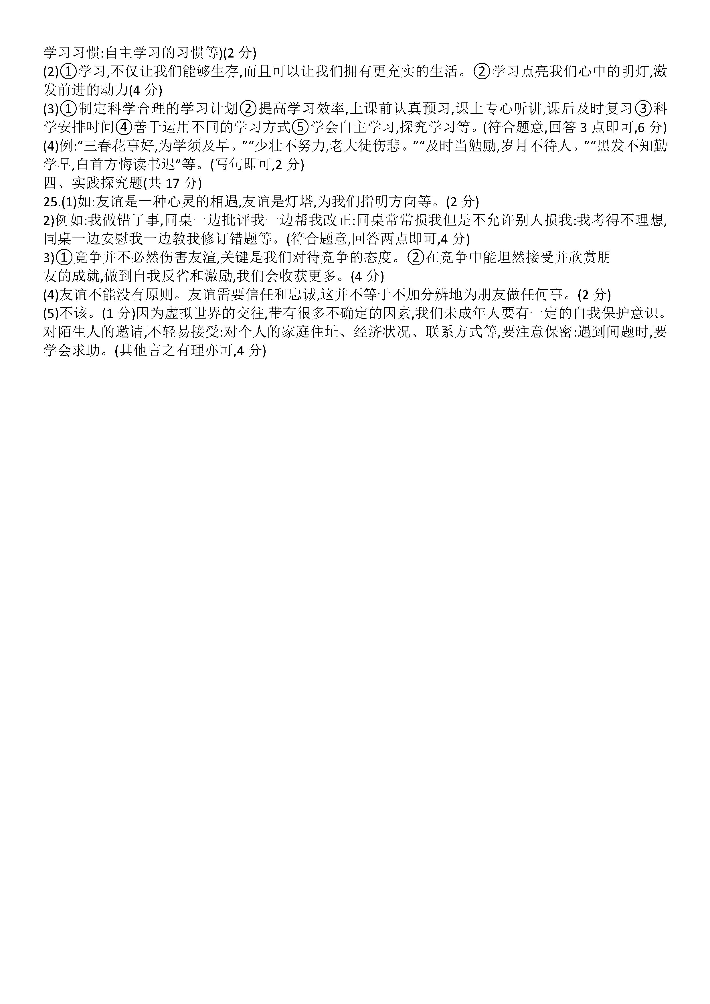 2019-2020广西昭平县初一政治上册期末试题含答案