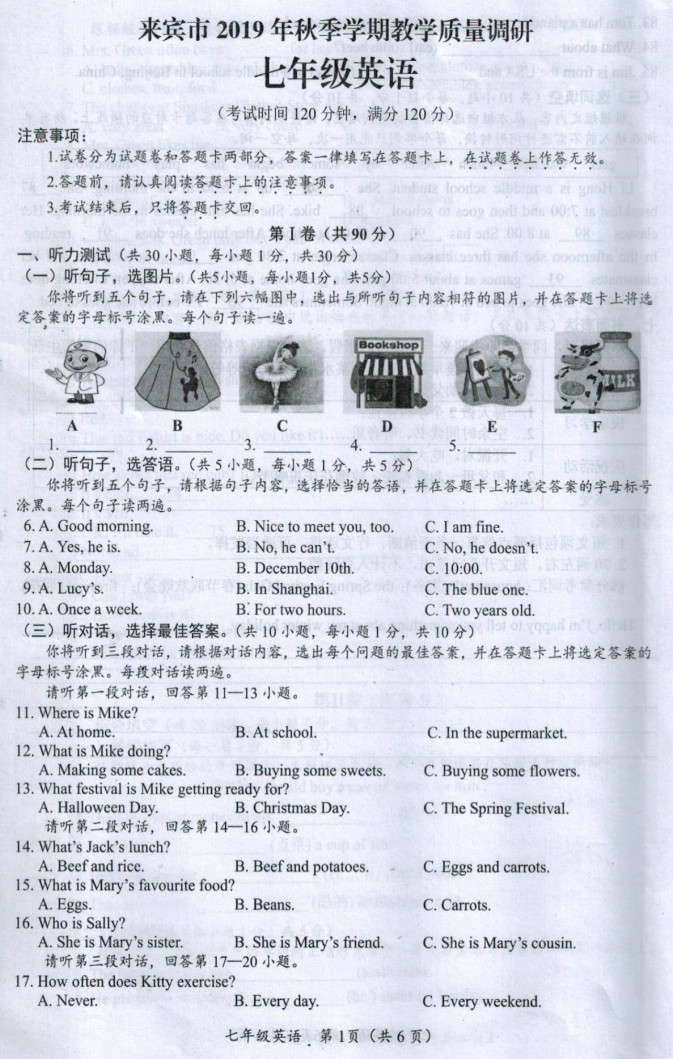 2019-2020广西来宾初一英语上期末试题含答案（图片版）