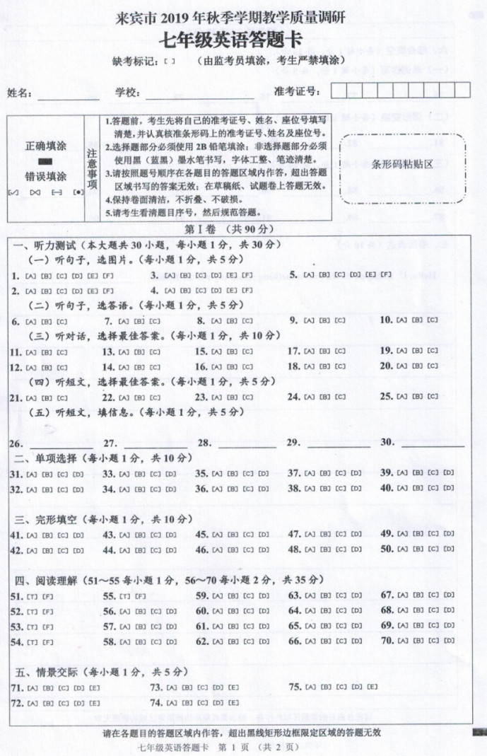 2019-2020广西来宾初一英语上期末试题含答案（图片版）