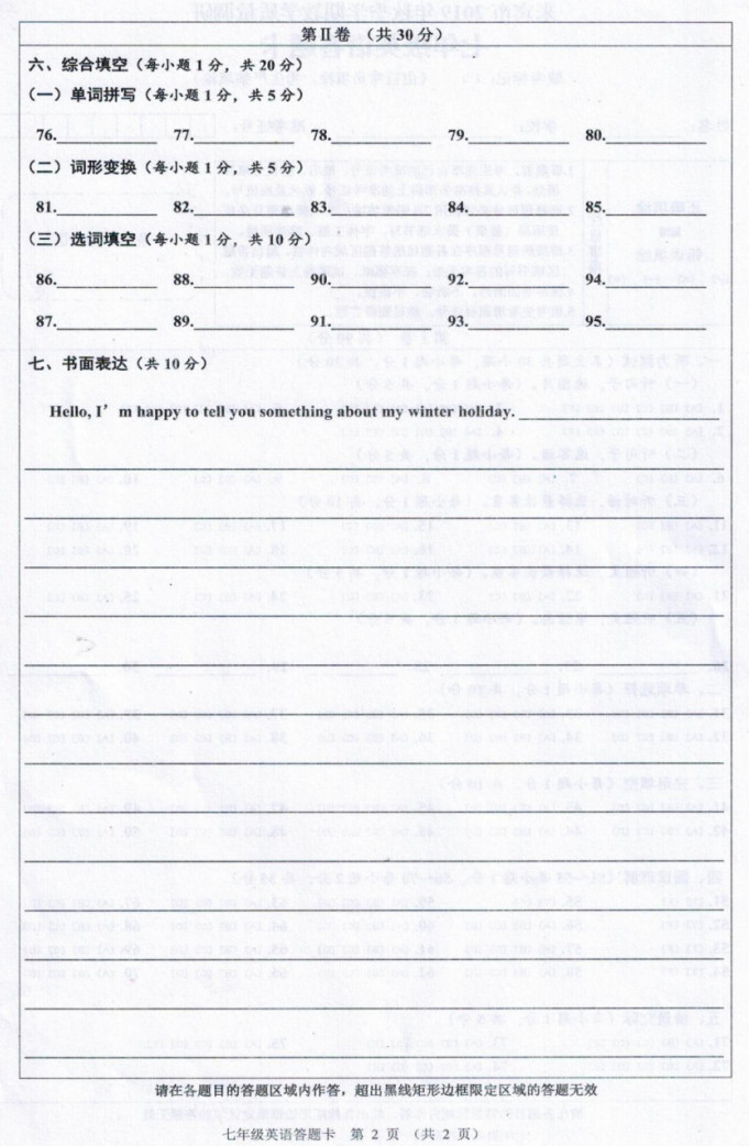 2019-2020广西来宾初一英语上期末试题含答案（图片版）