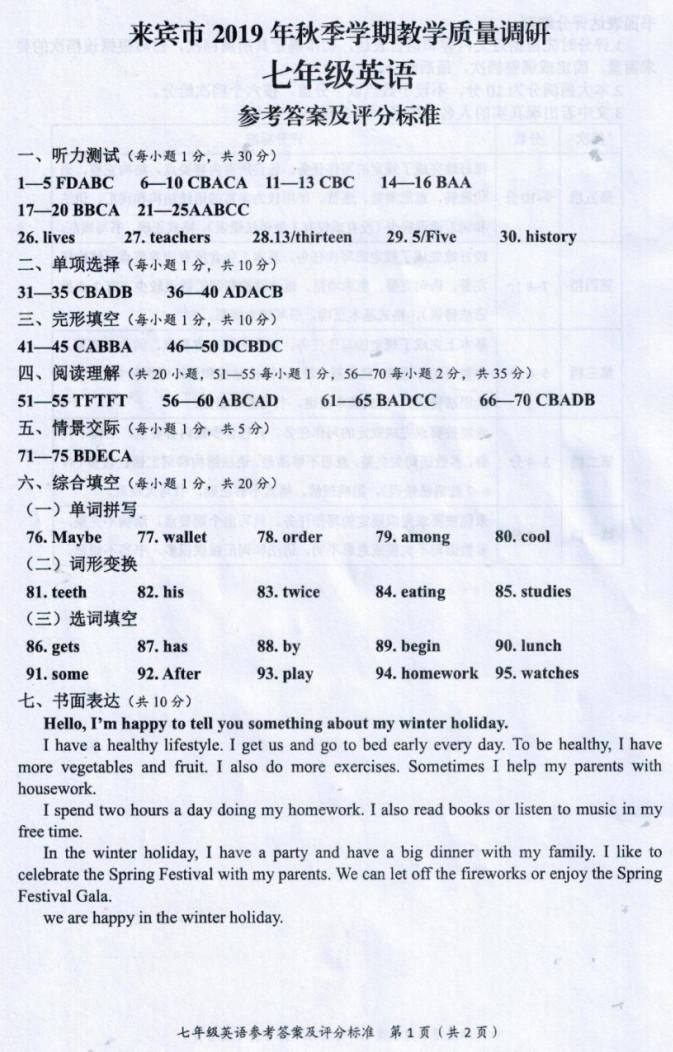 2019-2020广西来宾初一英语上期末试题含答案（图片版）