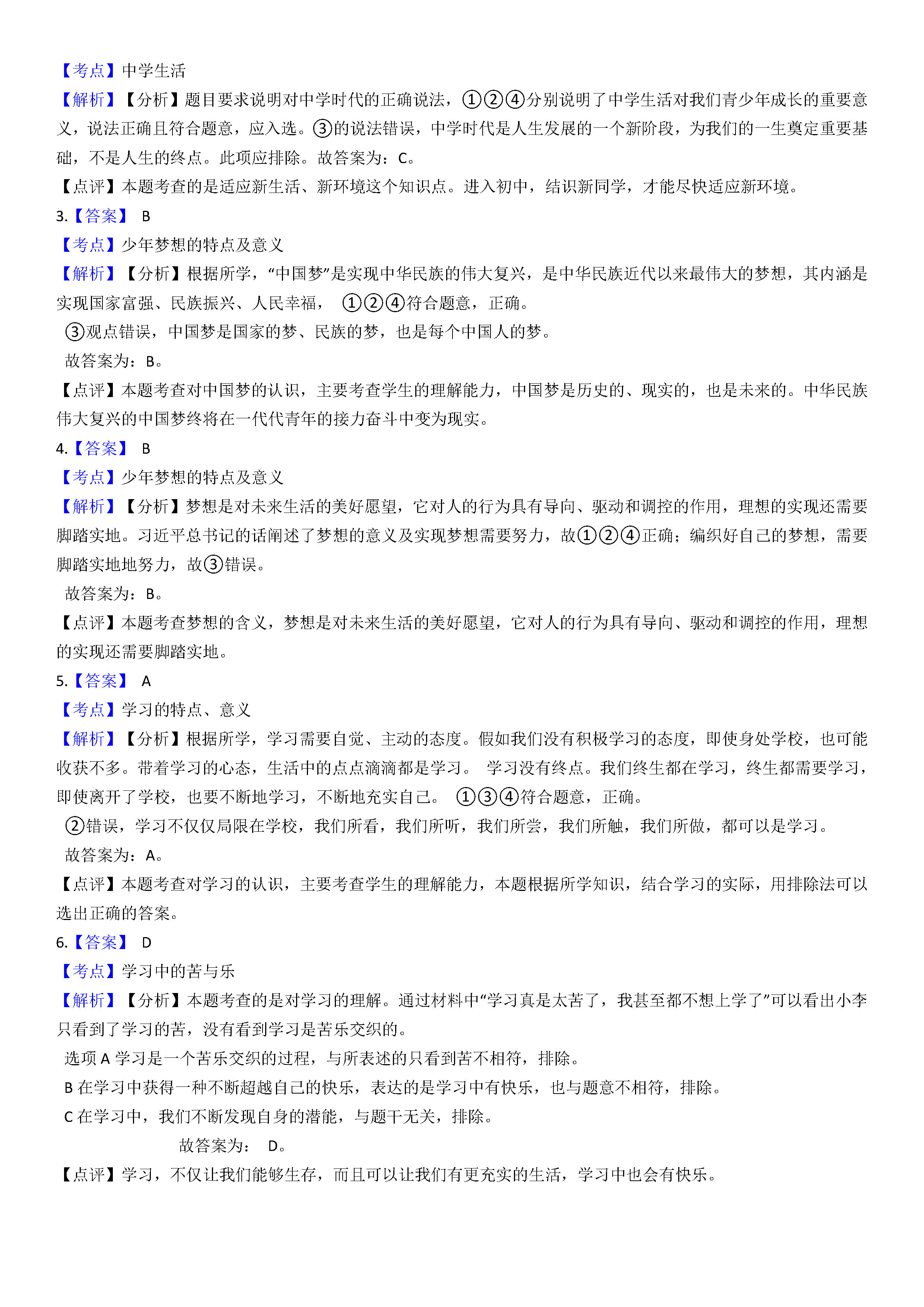 2019-2020浙江温州初一政治上期末试题含解析