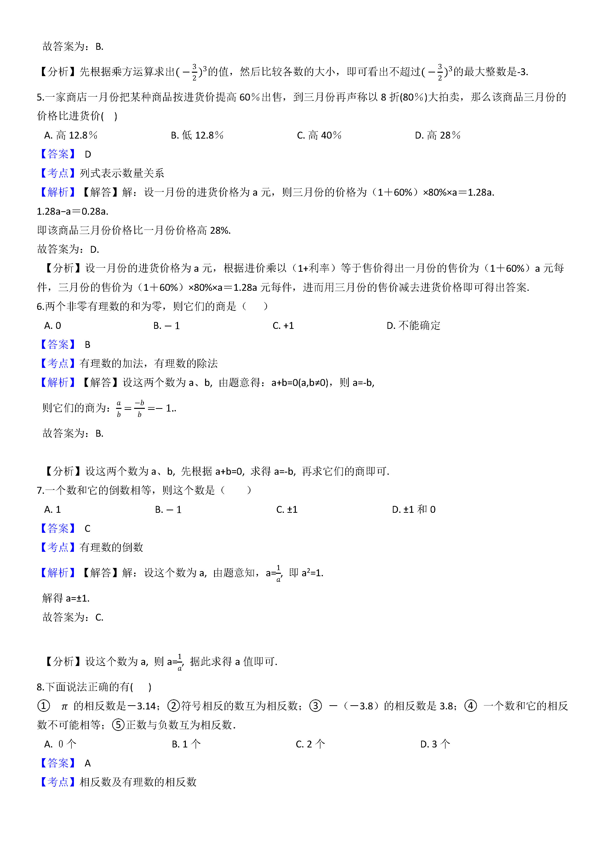 2019-2020浙江秀洲区初一数学上期末试题含答案解析