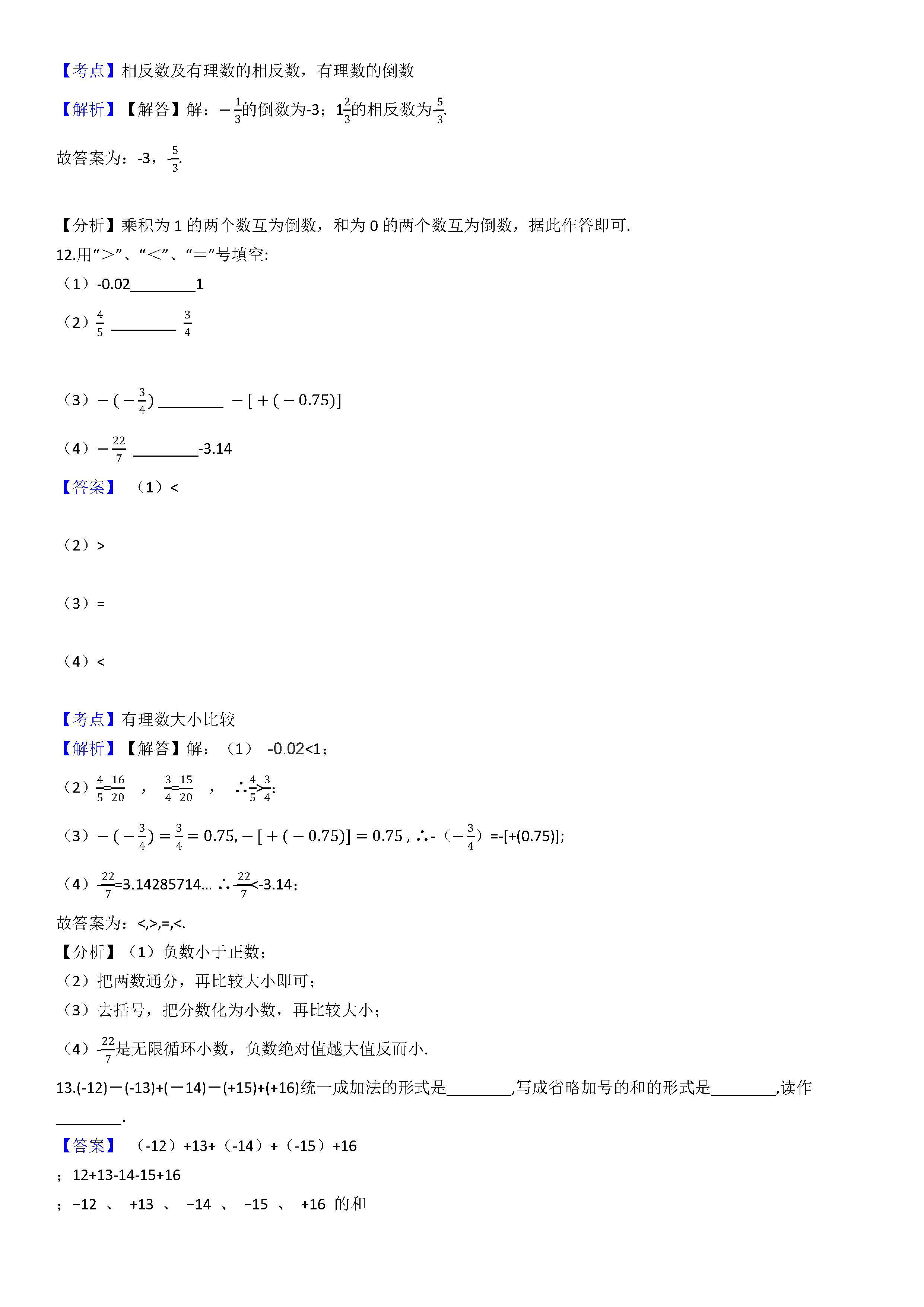 2019-2020浙江秀洲区初一数学上期末试题含答案解析