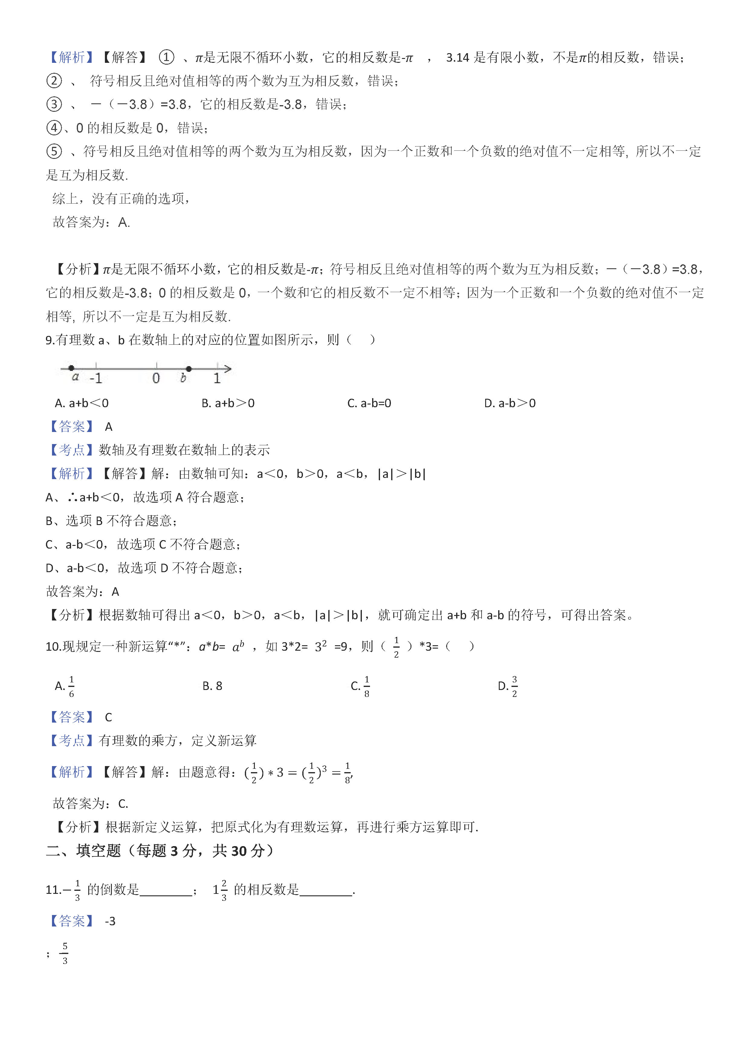 2019-2020浙江秀洲区初一数学上期末试题含答案解析