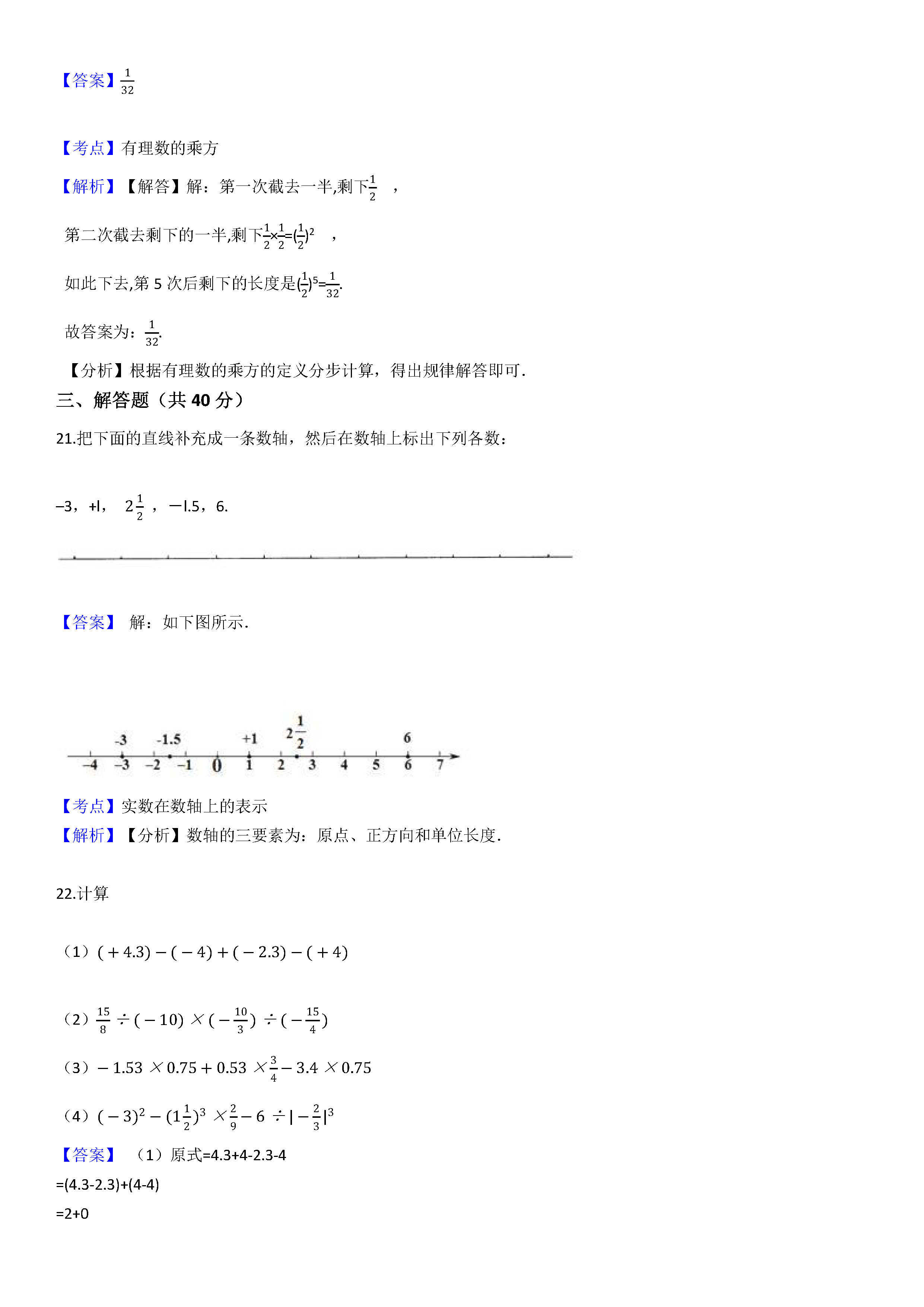 2019-2020浙江秀洲区初一数学上期末试题含答案解析