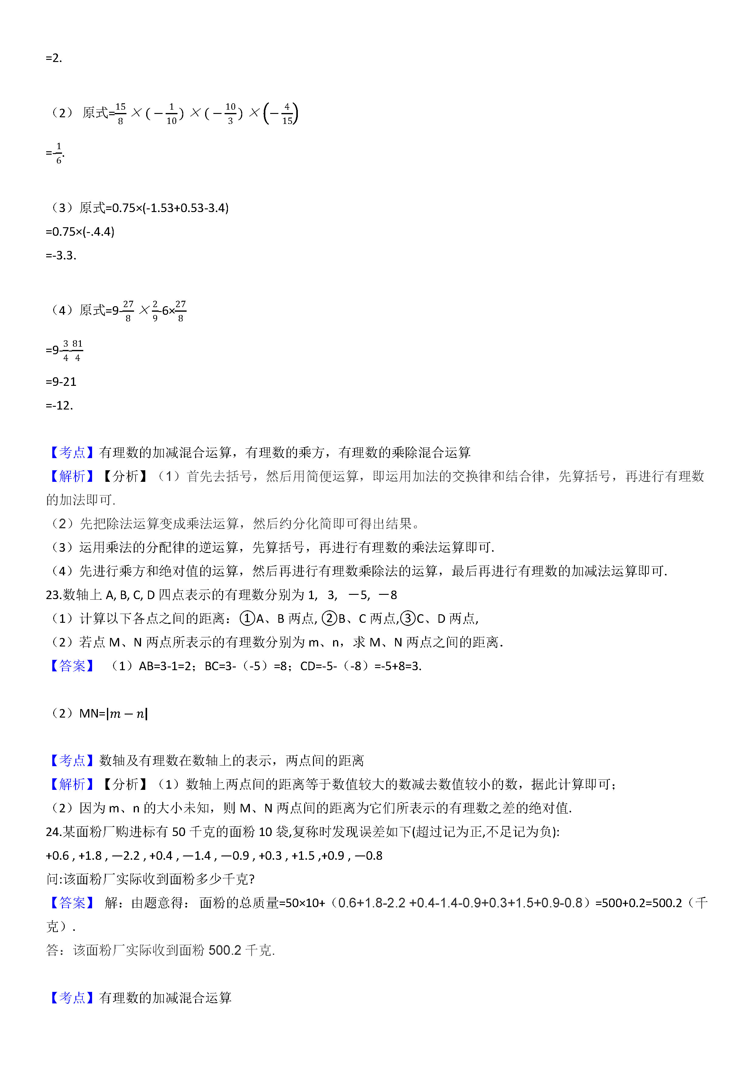 2019-2020浙江秀洲区初一数学上期末试题含答案解析