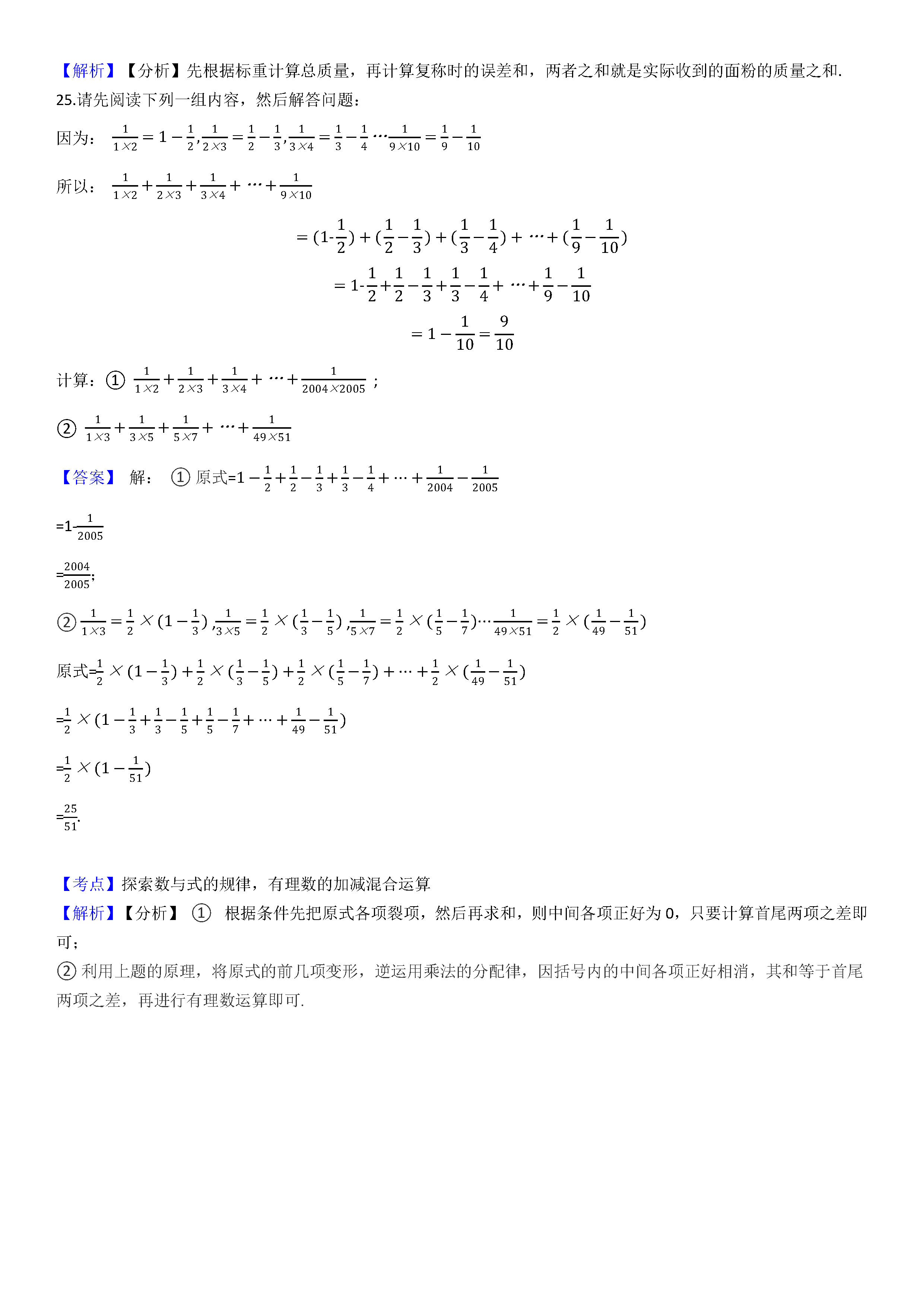 2019-2020浙江秀洲区初一数学上期末试题含答案解析