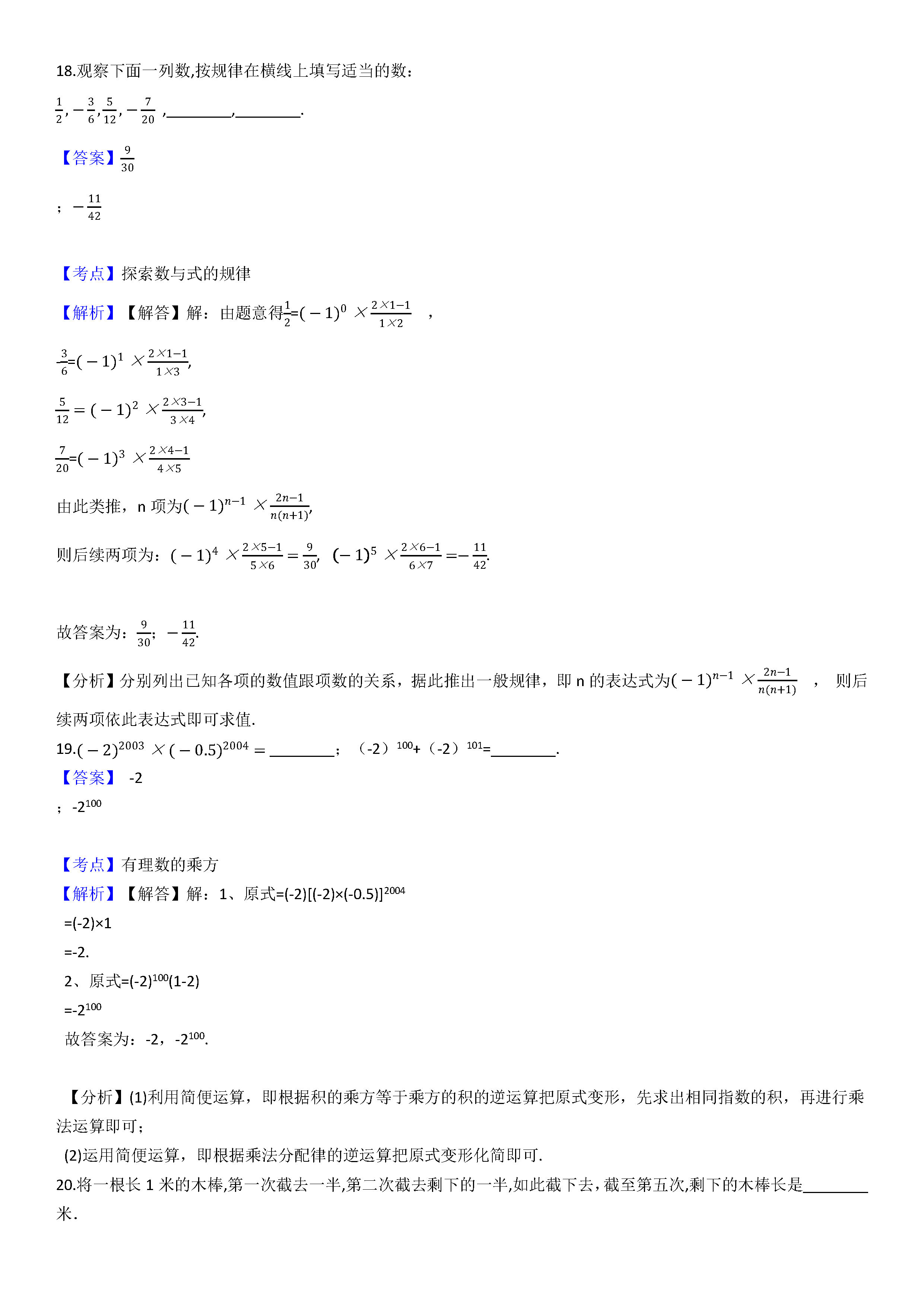 2019-2020浙江秀洲区初一数学上期末试题含答案解析